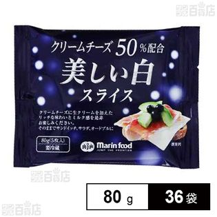 【36袋】 美しい白スライス 80g