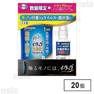 イータック トライアルセットを税込・送料込でお試し｜サンプル百貨店