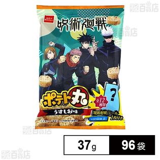 呪術廻戦 ポテト丸 うすしお味 (シール付き) 37g