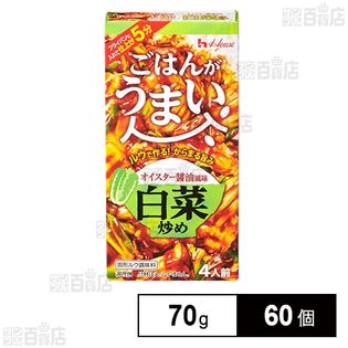 ごはんがうまい 白菜炒め 70gを税込・送料込でお試し｜サンプル百貨店