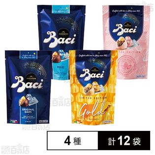 Baci バッチ チョコレート オリジナルダークチョコレート ミルクチョコレート ルビーチョコレート ゴールド キャラメル 各5粒入を税込 送料込でお試し サンプル百貨店 日仏貿易株式会社