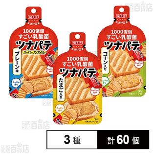 ツナパテ カレンダー ノンオイルプレーン味 / たまご入り / コーン入り