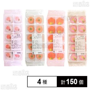 4種計15袋】和菓子・練り切り4種アソートを税込・送料込でお試し