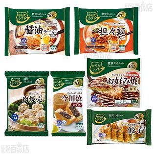 冷凍]【6種計13個】からだシフト 糖質コントロールセット(ラーメン2種