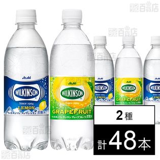 ウィルキンソン タンサン レモン PET 500ml／ウィルキンソン タンサン グレープフルーツ PET 500mlを税込・送料込でお試し｜サンプル百貨店  | アサヒ飲料株式会社