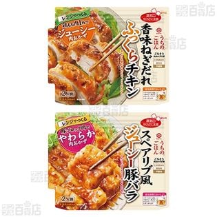 肉おかずの素 香味ねぎだれふっくらチキン 70g／スペアリブ風ジューシー豚バラ 77g／コク旨トマトふっくらチキン  70gを税込・送料込でお試し｜サンプル百貨店 | キッコーマン食品株式会社