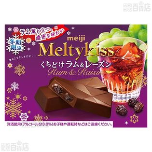 メルティーキッス くちどけブランデー＆オレンジピール／くちどけラム