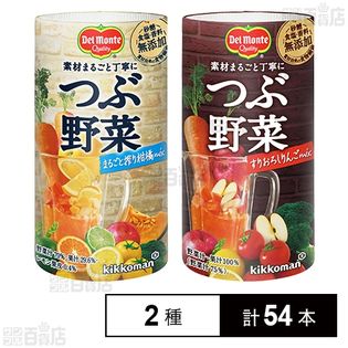 デルモンテ つぶ野菜 まるごと搾り柑橘mix／すりおろしりんごmix 各125mlを税込・送料込でお試し｜サンプル百貨店 | キッコーマン飲料株式会社