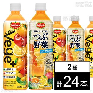 デルモンテ Vege＋／つぶ野菜 まるごと搾り柑橘mix 各900gを税込・送料込でお試し｜サンプル百貨店 | キッコーマン飲料株式会社