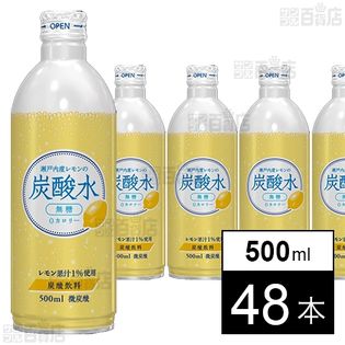 株式会社ビッグバーンフーズ｜瀬戸内産レモンの炭酸水 500ml｜ ちょっプル ｜ dショッピング サンプル百貨店