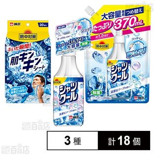 熱中対策 肌キンキンシート 30枚入 / シャツクール ソープ (本体 280ml