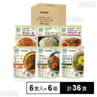 カゴメ ヴィーガン カレーとパスタソースのアソート(6種×1袋入り) を