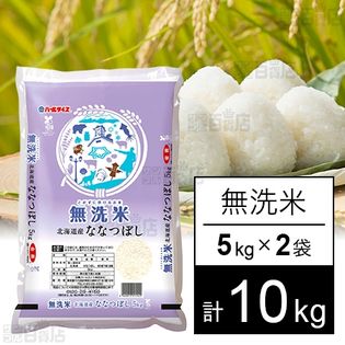 令和3年産 北海道産ななつぼし 無洗米 5キロを税込 送料込でお試し サンプル百貨店 全農パールライス株式会社