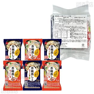 茶碗蒸しの素アソート 6個入を税込・送料込でお試し｜サンプル百貨店 アスザックフーズ株式会社