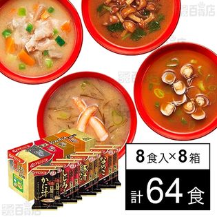 おいしさ贅沢おみそ汁4種セット 8食入を税込・送料込でお試し