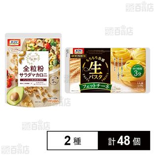 オーマイ 生パスタフェットチーネ 110g / 全粒粉 サラダマカロニ 100g