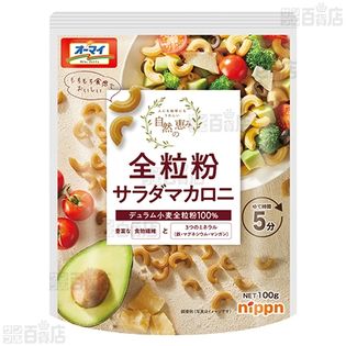 オーマイ 生パスタフェットチーネ 110g / 全粒粉 サラダマカロニ 100g