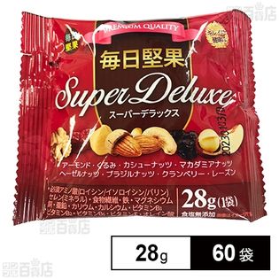 毎日堅果スーパーデラックス 28gを税込・送料込でお試し