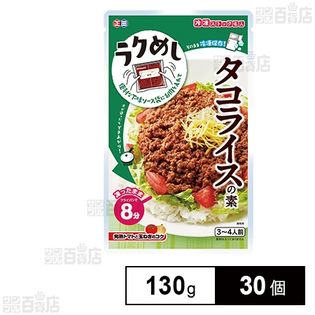 冷凍ストック名人タコライスの素 130g