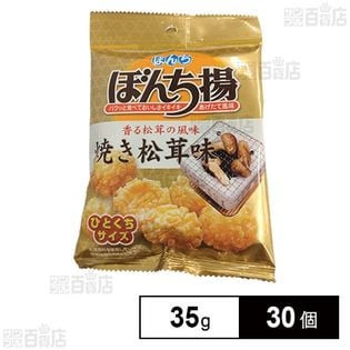 ぼんち揚 焼き松茸味 35gを税込・送料込でお試し｜サンプル百貨店 | ぼんち株式会社