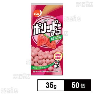 ポリッピーチョコ あまおう苺 35gを税込・送料込でお試し｜サンプル