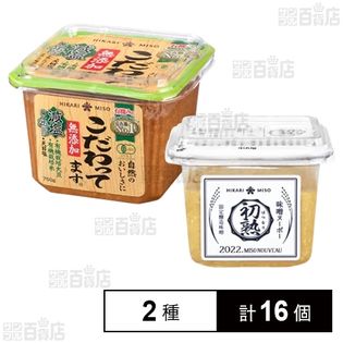 こだわってます減塩 750g / 味噌ヌーボー初熟 400gを税込・送料込でお