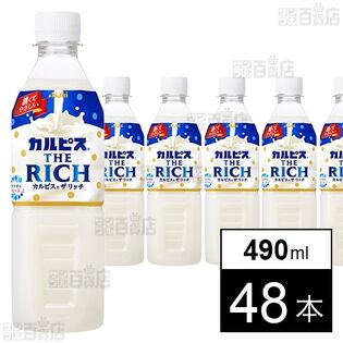 カルピス ザ リッチ PET 490ml