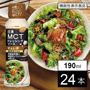 機能性表示食品】日清オイリオグループ 日清MCTドレッシングソース