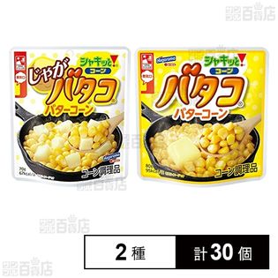 シャキッと！コーン バタコ バターコーン 80g／じゃがバタコ バター