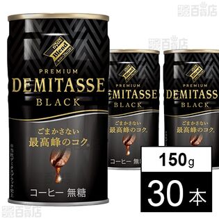 ダイドーブレンド デミタスBLACK 缶 150g