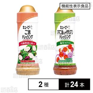 機能性表示食品】ごまドレッシング 210ml / アマニ油入りイタリアン