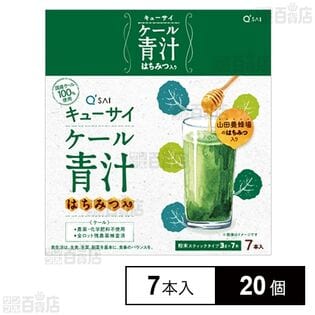 ケール青汁はちみつ入り 21g(3g×7本)を税込・送料込でお試し