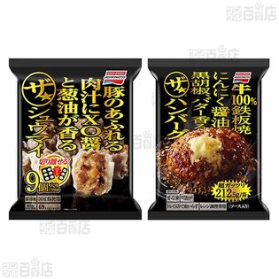 冷凍]味の素 ザ☆ バラエティ4種セットを税込・送料込でお試し