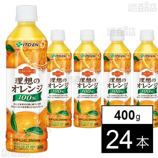 理想のオレンジ 400g PETを税込・送料込でお試し ｜ サンプル百貨店