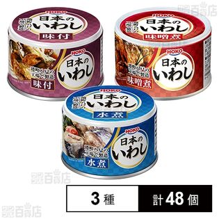 HOKO 日本のいわし味付 140g×４８缶