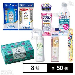 日用品詰め合わせ 8種セットを税込・送料込でお試し｜サンプル百貨店