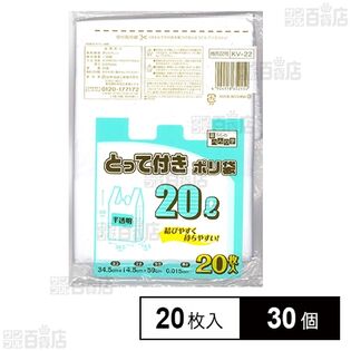 暮らしのべんり学 とって付きポリ袋 半透明 20L 20枚入を税込・送料込