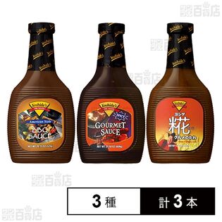 ヨシダ グルメのたれ スパイシー 609g / B.B.Q.ソース 574g / 糀グルメのたれ 554gを税込・送料込でお試し｜サンプル百貨店 |  ヨシダフーズインターナショナルジャパン株式会社