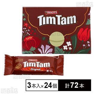 Tim Tam 3本入を税込・送料込でお試し｜サンプル百貨店 | キャンベル