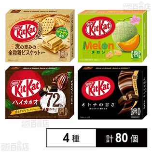 キットカット ミニ 4種セットを税込・送料込でお試し｜サンプル百貨店