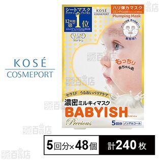 クリアターン ベイビッシュ プレシャス ミルキィ ハリマスク 5回分を税込・送料込でお試し｜サンプル百貨店 | コーセーコスメポート株式会社