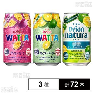 WATTA (パッションフルーツ／リラックスシークヮーサー) ／natura