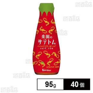 楽園のサテトム 95g