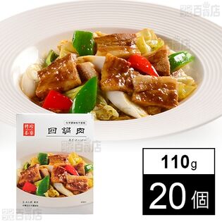 聘珍茶寮 回鍋肉 110gを税込・送料込でお試し｜サンプル百貨店 | 株式会社香港聘珍樓ジャパン