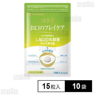 四季潤 お口のフレイケア 15粒(15g)を税込・送料込でお試し｜サンプル