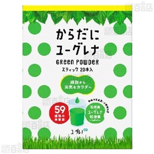 からだにユーグレナ グリーンパウダー 3.7g×20本入を税込・送料込でお