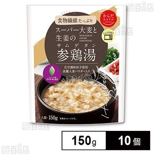 参鶏湯 からだスマイルプロジェクト スーパー大麦と生姜の 参鶏湯(サムゲタン) 150g×10個