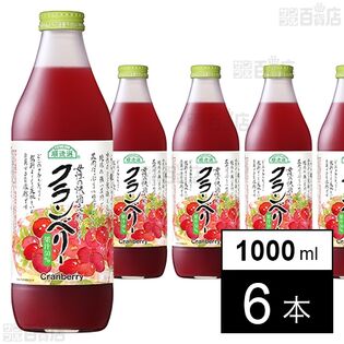 ジュース マルカイコーポレーション 順造選 クランベリー 1000ml×6本