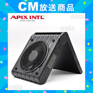 [ブラック] APIX(アピックス)/モバイルソーラーパワーファン (コードレス/防水性能(IPX4)/風量4段階/スマホ充電可/ソーラーパネル)/APJ-500