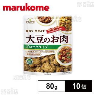 ダイズラボ 大豆のお肉ブロック 80g